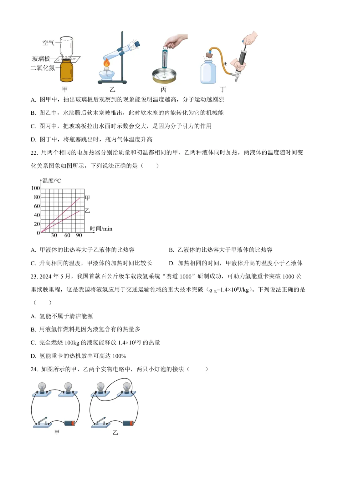 2025临沂平邑县九上物理月考试卷(含答案)-第7张图片-四季读书网