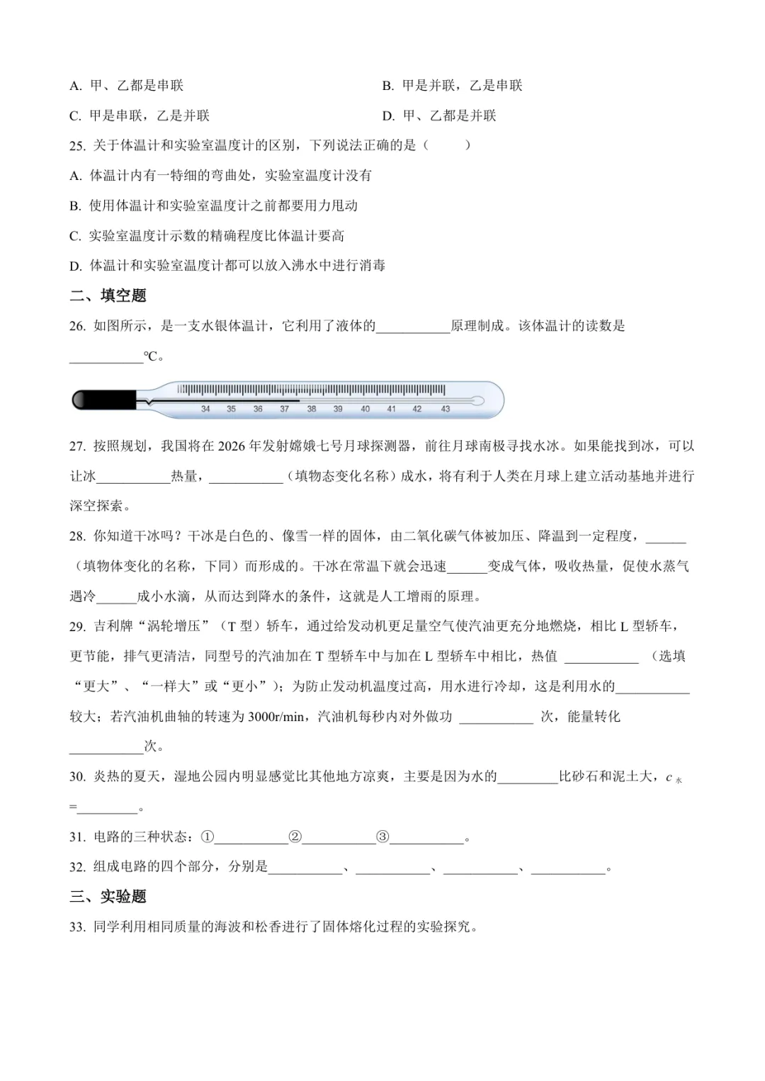 2025临沂平邑县九上物理月考试卷(含答案)-第8张图片-四季读书网
