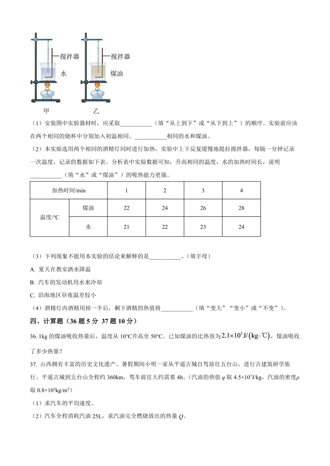 2025临沂平邑县九上物理月考试卷(含答案)-第10张图片-四季读书网