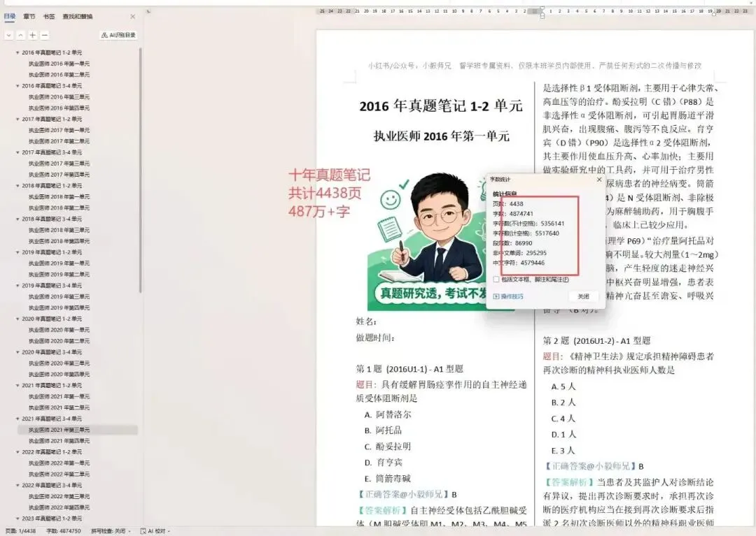 医学心理学|一、医学心理学总论十年真题合并同类项-第7张图片-四季读书网