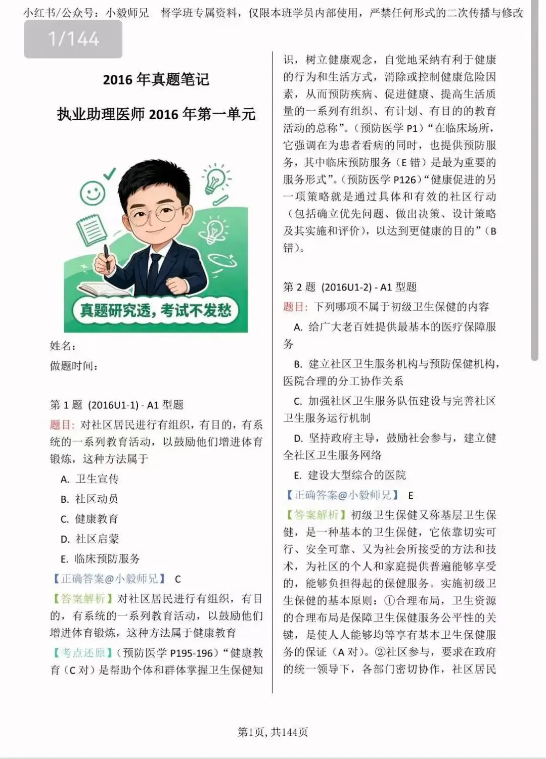 医学心理学|五、心理评估十年真题合并同类项-第8张图片-四季读书网
