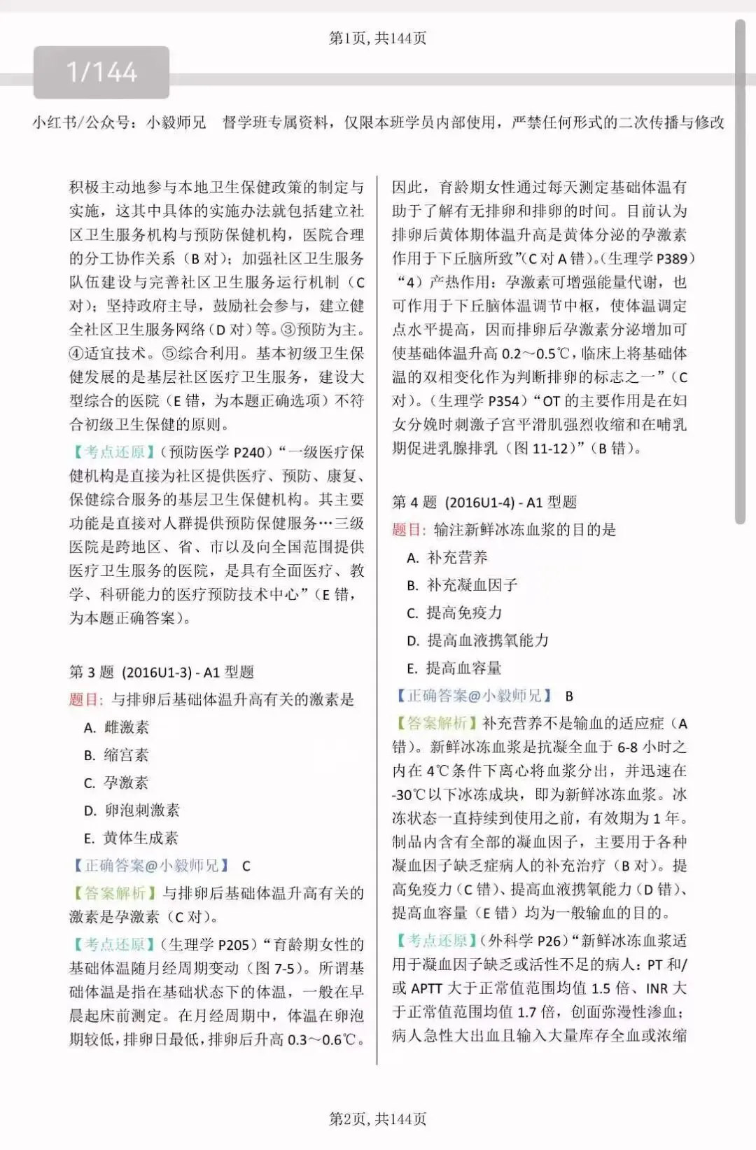 医学心理学|五、心理评估十年真题合并同类项-第9张图片-四季读书网