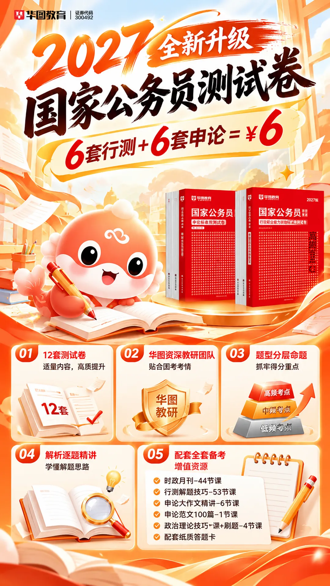 2027国考即将到来!这份“王炸”试卷请收好!-第7张图片-四季读书网 2027国考即将到来!这份“王炸”试卷请收好!-第7张图片-四季读书网