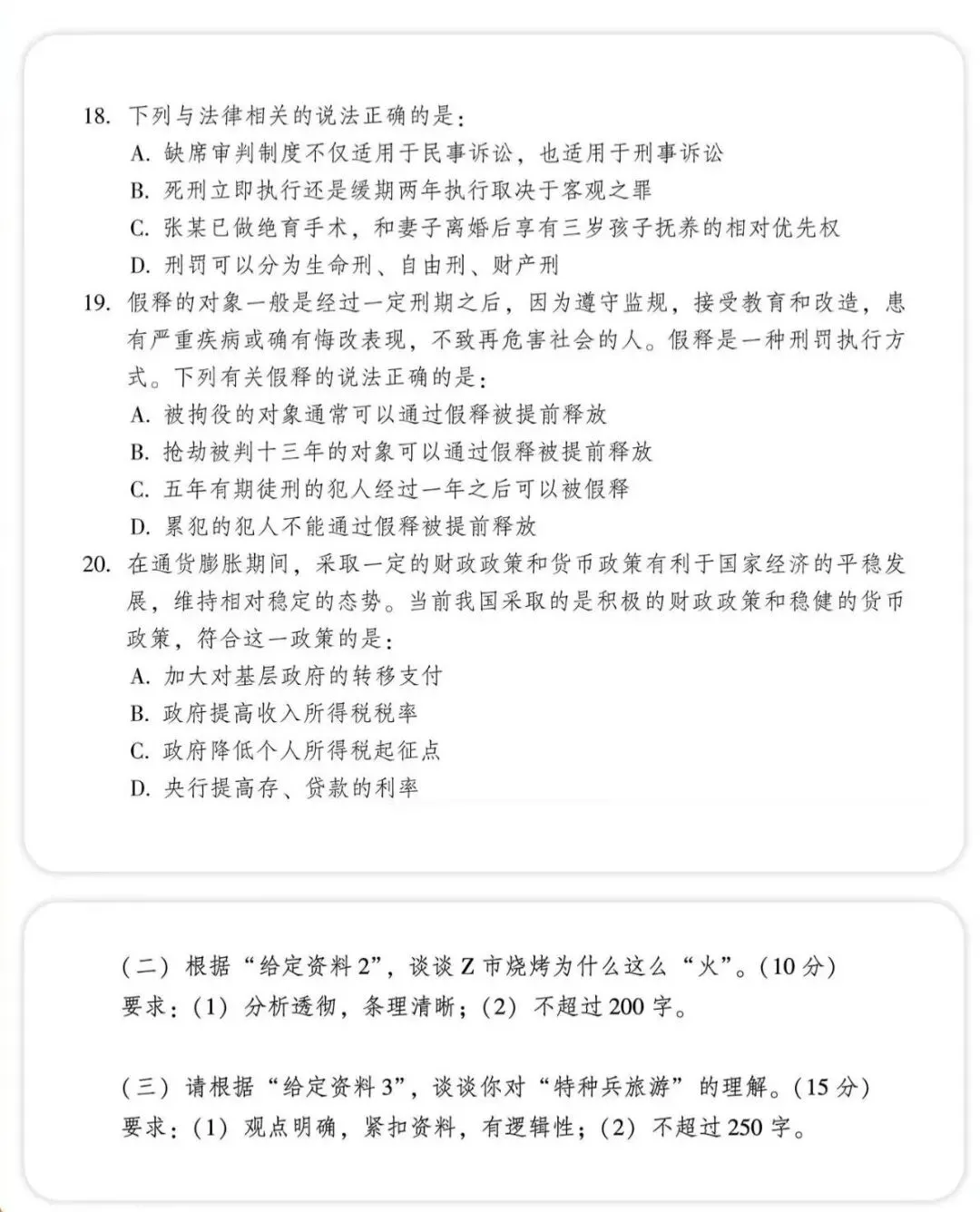 2027国考即将到来!这份“王炸”试卷请收好!-第8张图片-四季读书网 2027国考即将到来!这份“王炸”试卷请收好!-第8张图片-四季读书网