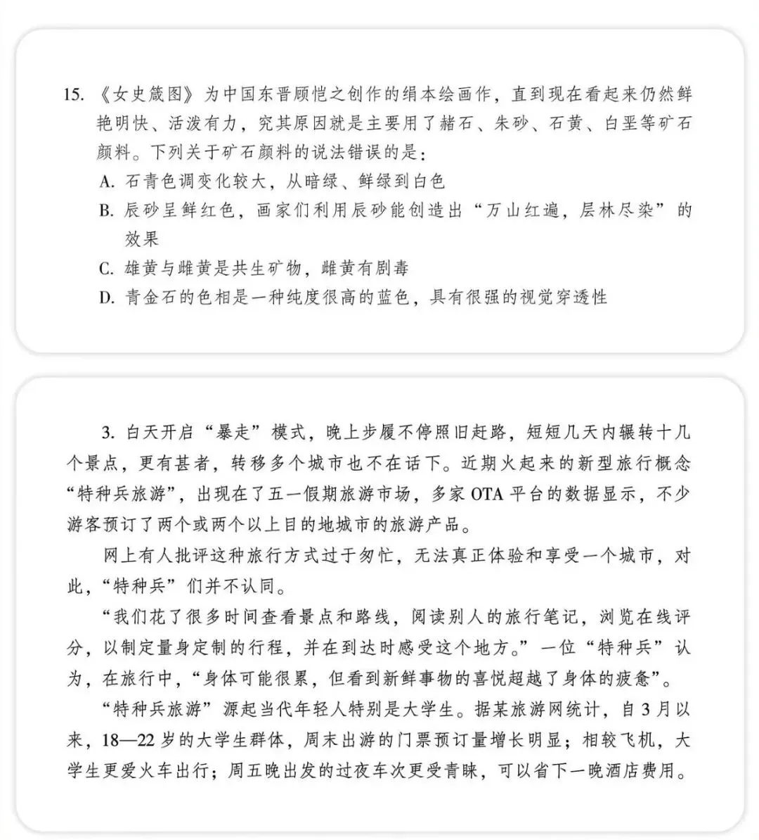 2027国考即将到来!这份“王炸”试卷请收好!-第9张图片-四季读书网 2027国考即将到来!这份“王炸”试卷请收好!-第9张图片-四季读书网