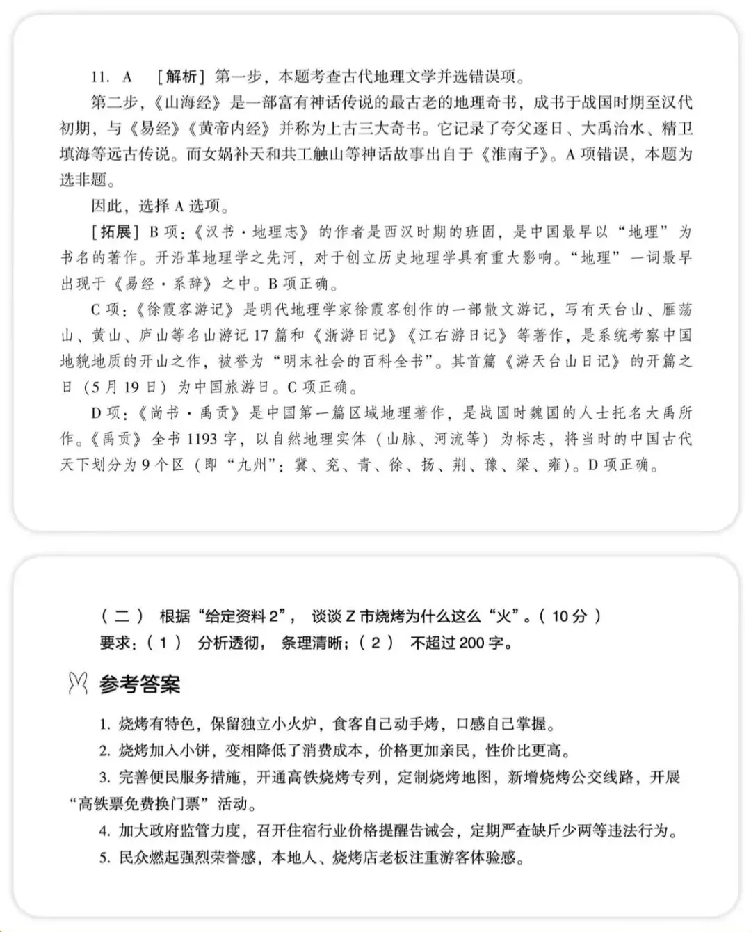 2027国考即将到来!这份“王炸”试卷请收好!-第10张图片-四季读书网 2027国考即将到来!这份“王炸”试卷请收好!-第10张图片-四季读书网