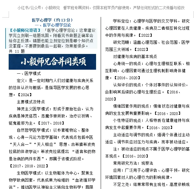 医学心理学|八、患者的心理问题十年真题合并同类项-第2张图片-四季读书网