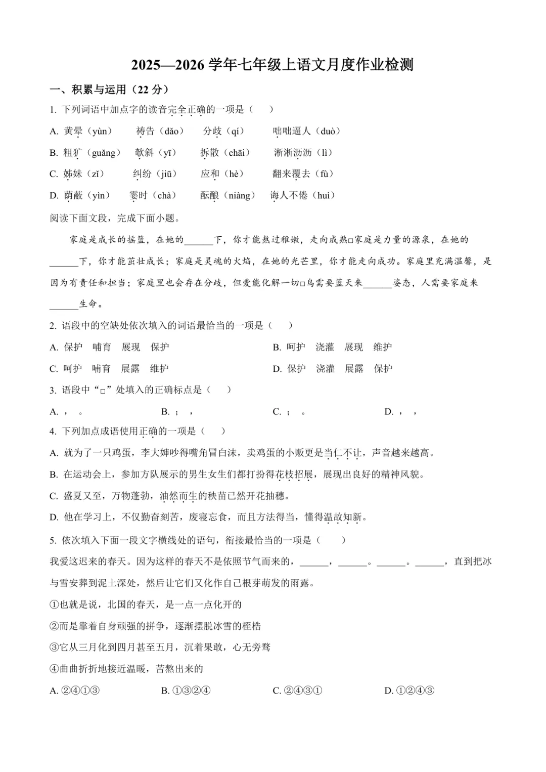 2025临沂沂水县七上语文月考试卷(含答案)-第1张图片-四季读书网