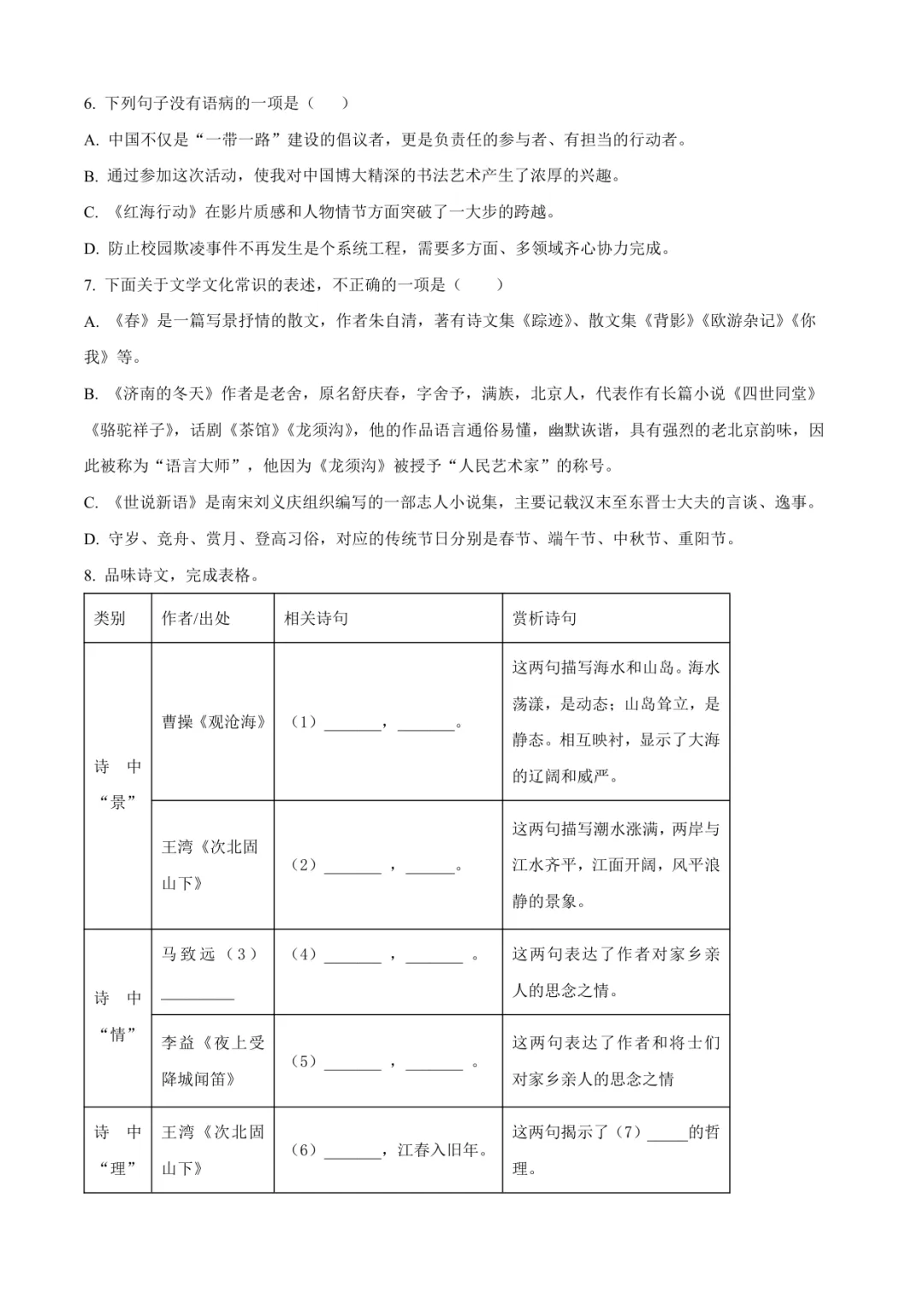 2025临沂沂水县七上语文月考试卷(含答案)-第2张图片-四季读书网
