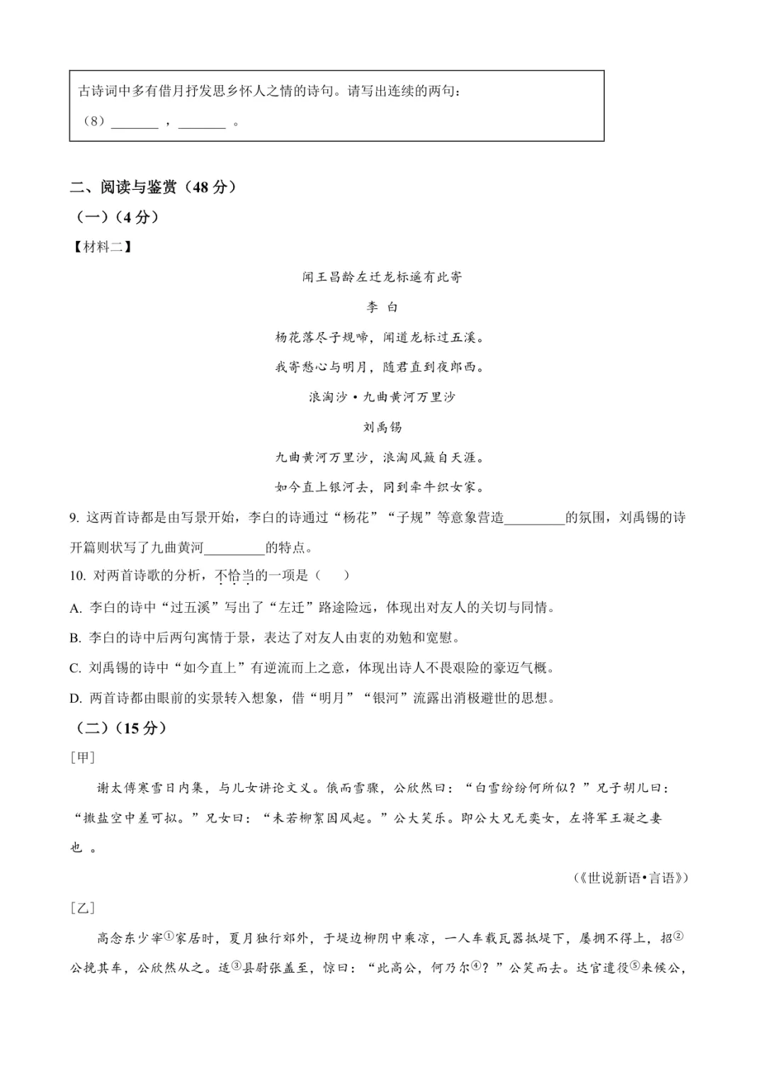 2025临沂沂水县七上语文月考试卷(含答案)-第3张图片-四季读书网