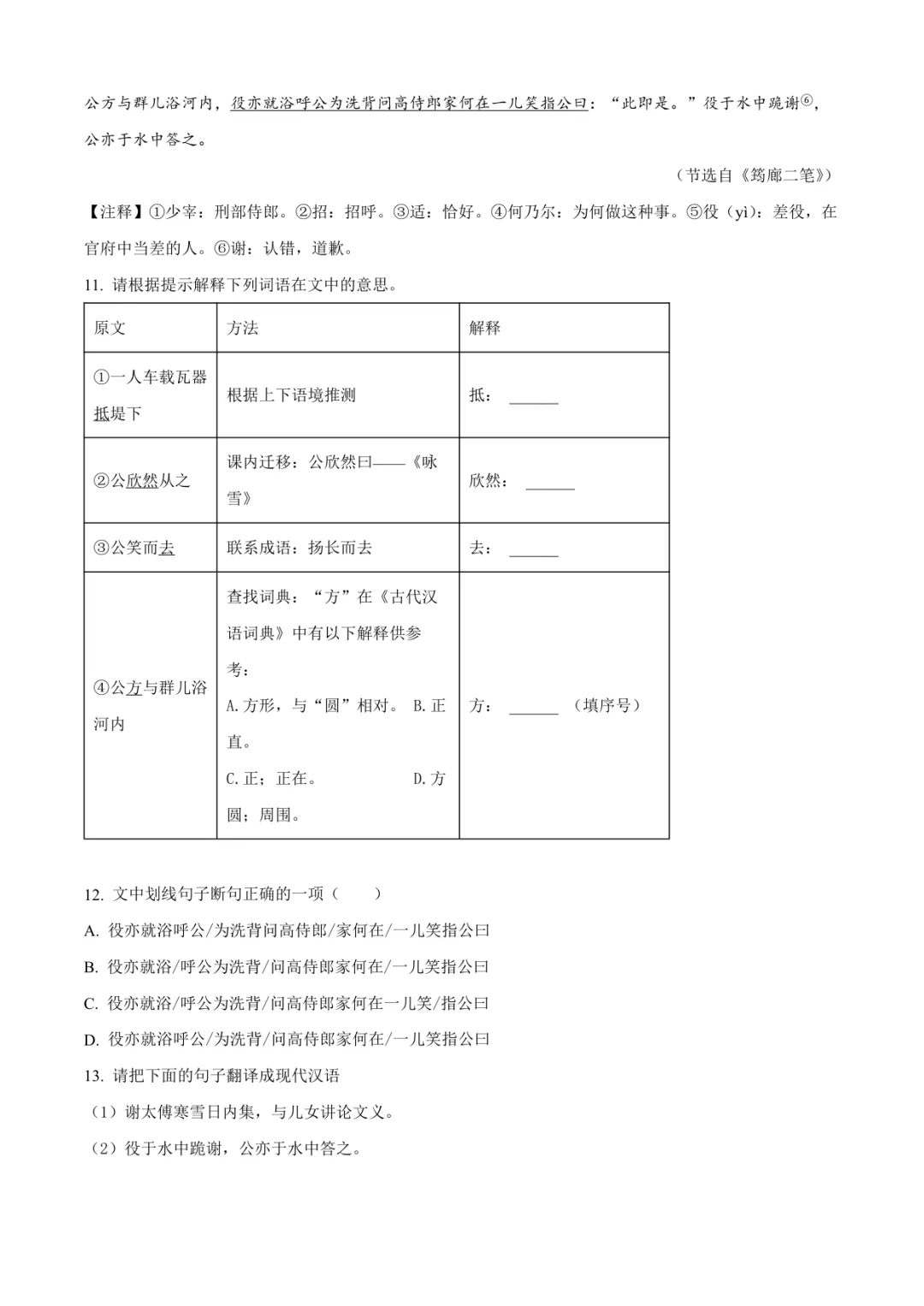 2025临沂沂水县七上语文月考试卷(含答案)-第4张图片-四季读书网