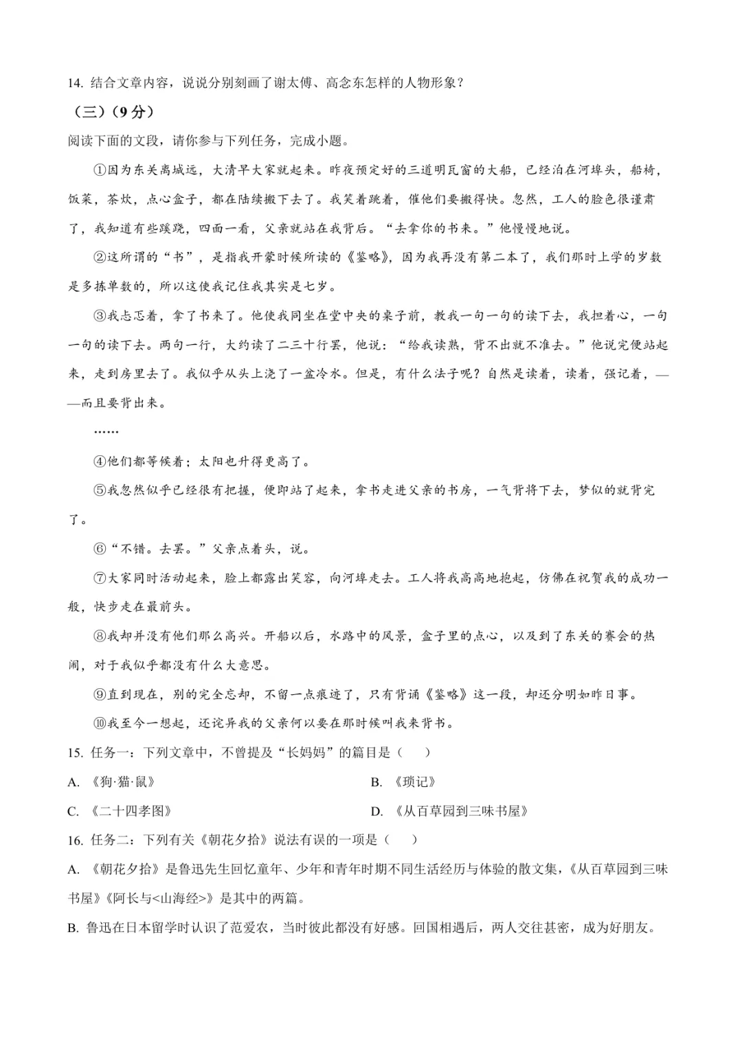 2025临沂沂水县七上语文月考试卷(含答案)-第5张图片-四季读书网