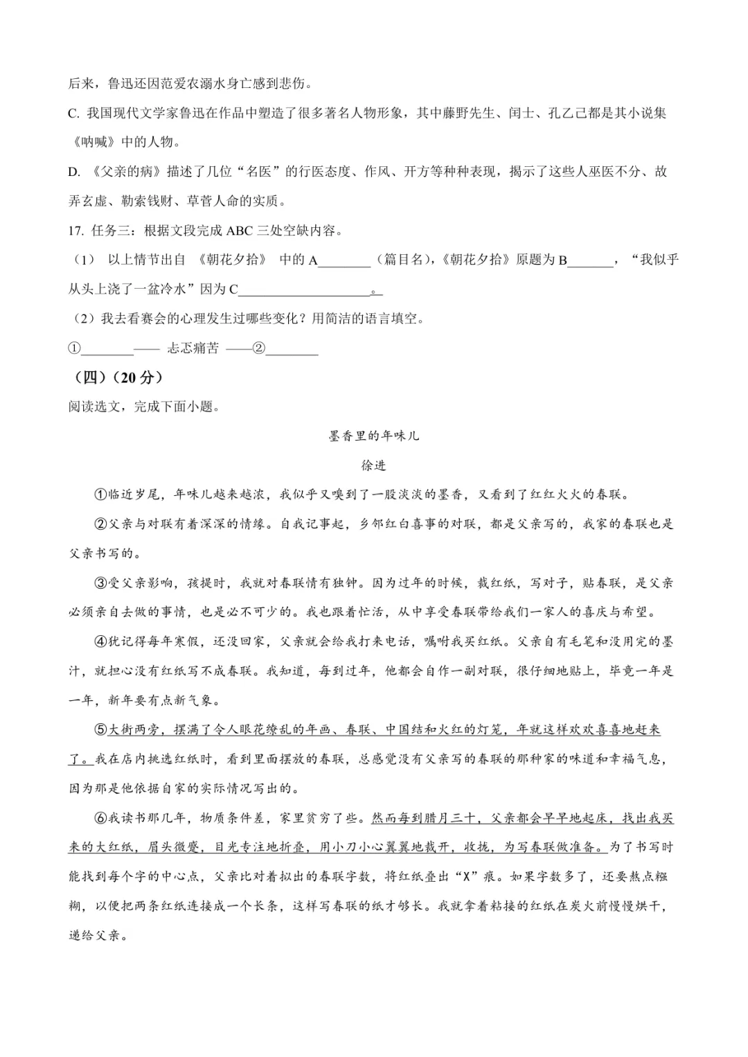 2025临沂沂水县七上语文月考试卷(含答案)-第6张图片-四季读书网
