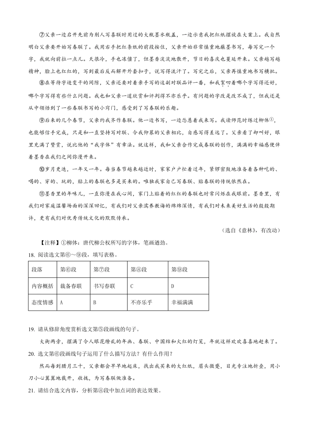 2025临沂沂水县七上语文月考试卷(含答案)-第7张图片-四季读书网