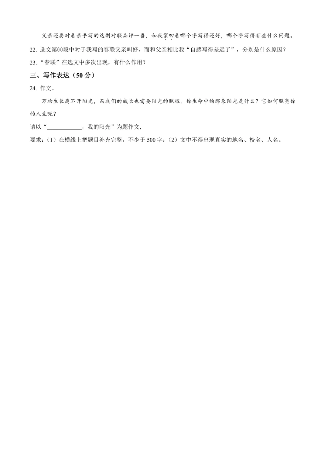 2025临沂沂水县七上语文月考试卷(含答案)-第8张图片-四季读书网
