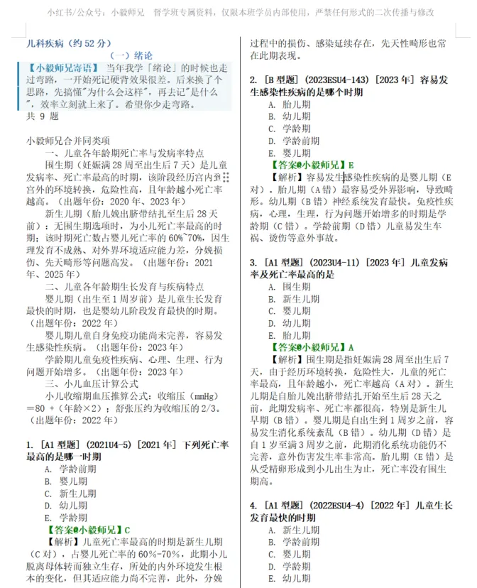 医学心理学|六、心理治疗与心理咨询十年真题合并同类项-第3张图片-四季读书网