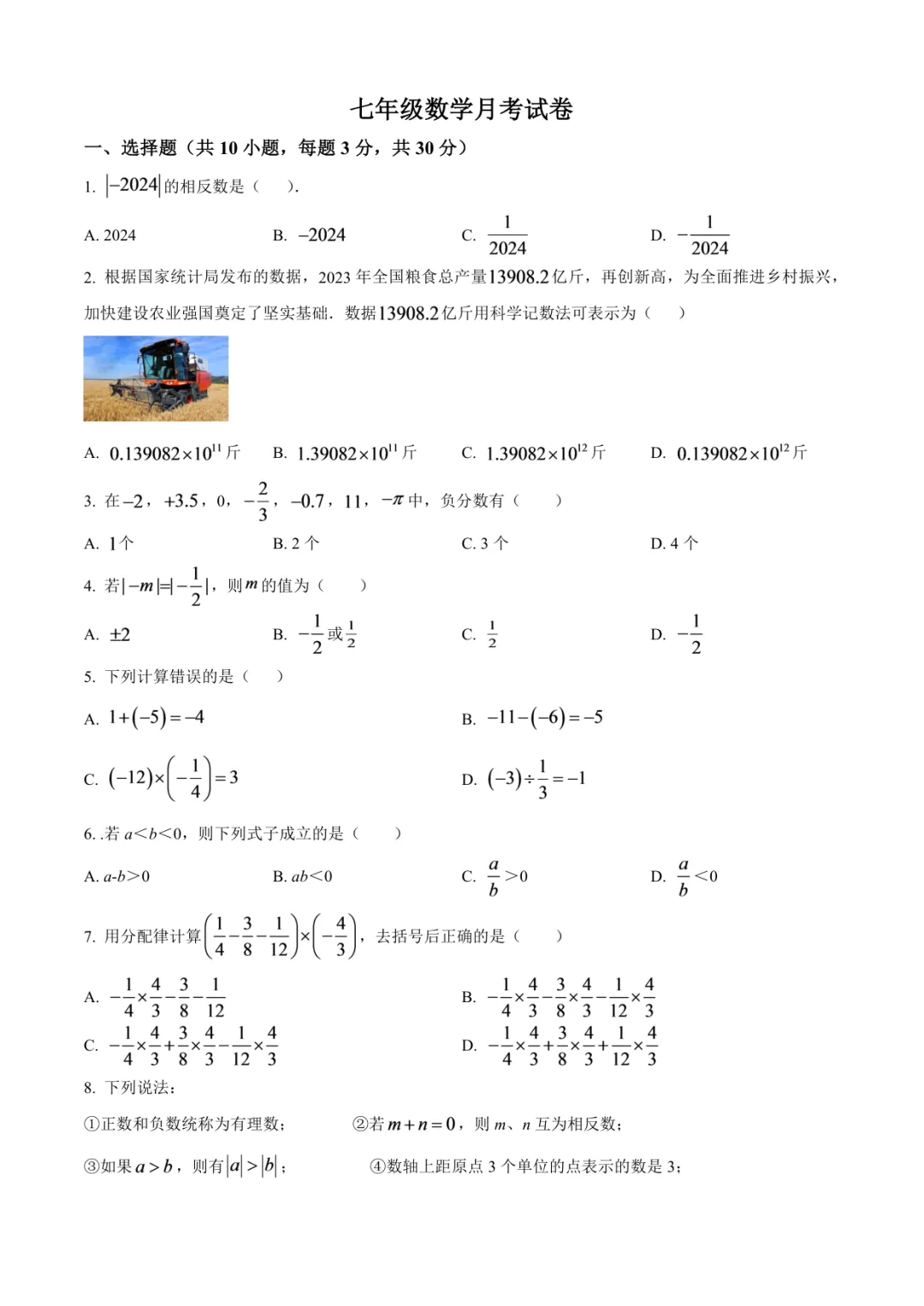 2025临沂七年级数学月考试卷(含答案)-第1张图片-四季读书网