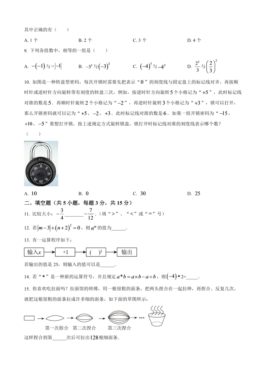 2025临沂七年级数学月考试卷(含答案)-第2张图片-四季读书网