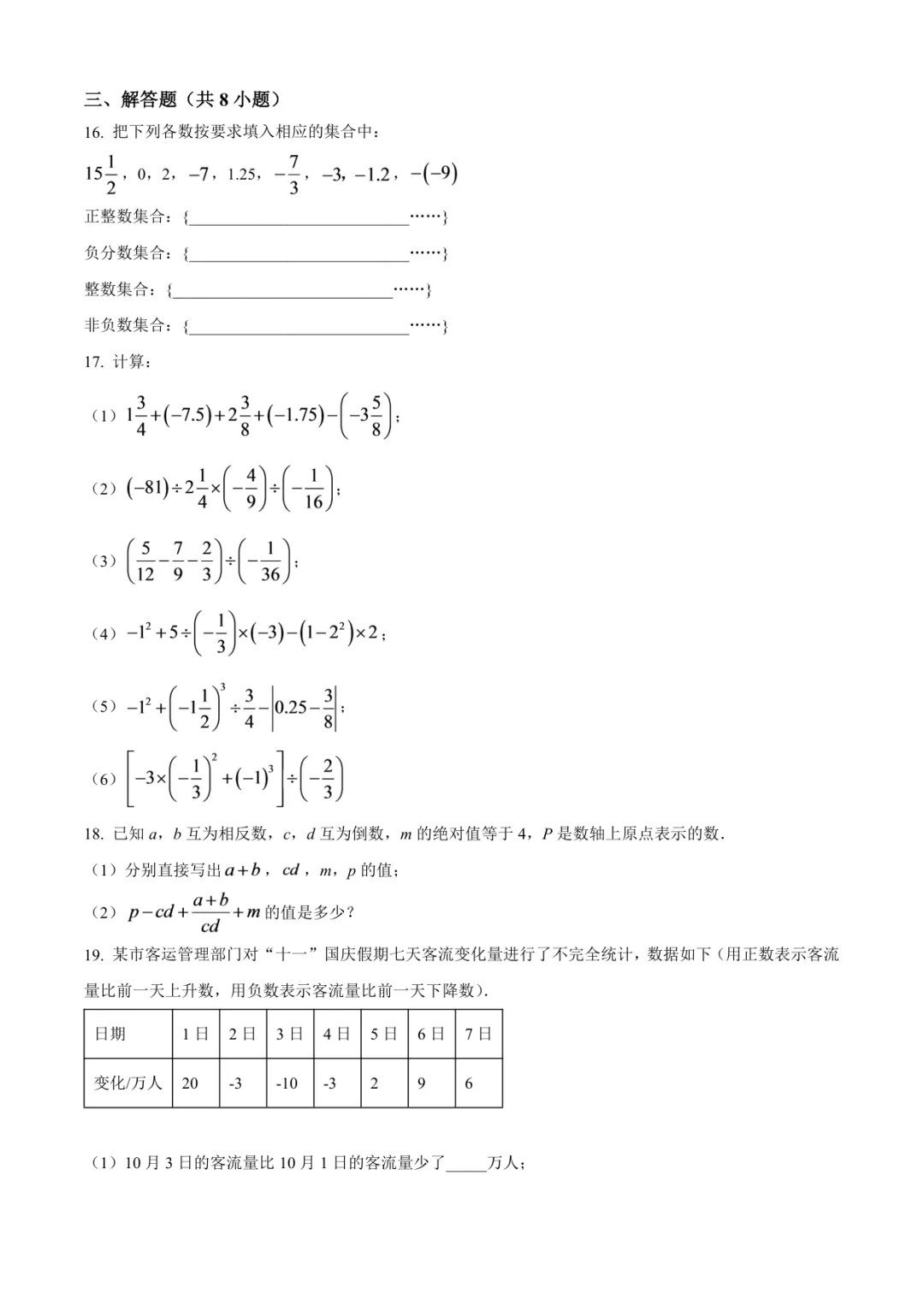 2025临沂七年级数学月考试卷(含答案)-第3张图片-四季读书网