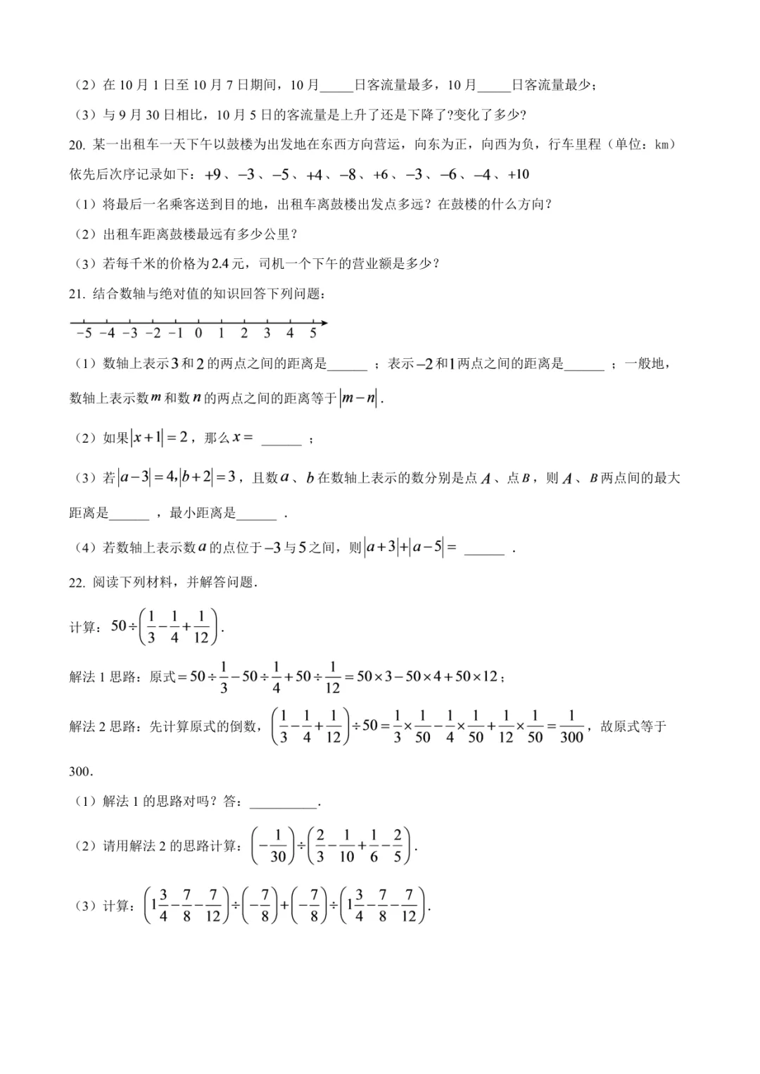 2025临沂七年级数学月考试卷(含答案)-第4张图片-四季读书网