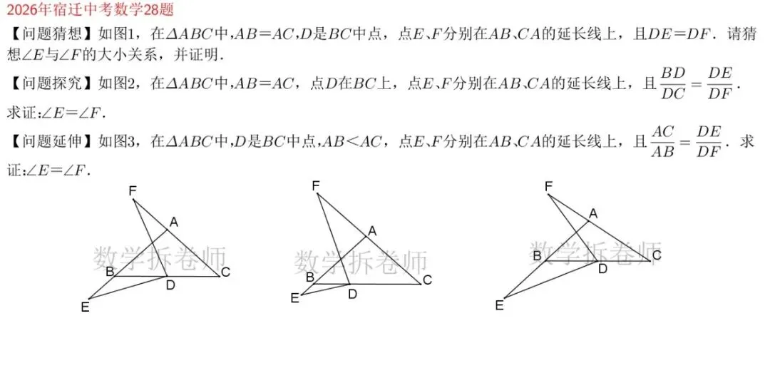 2026年宿迁中考数学28题(几综大题)3小问难度大-第1张图片-四季读书网 2026年宿迁中考数学28题(几综大题)3小问难度大-第1张图片-四季读书网