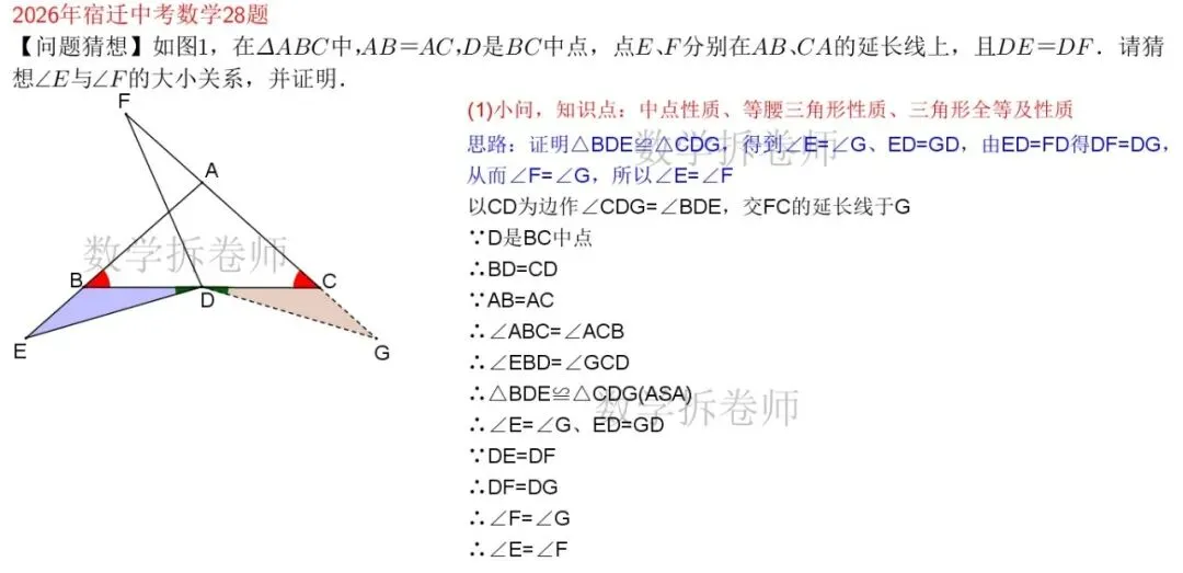 2026年宿迁中考数学28题(几综大题)3小问难度大-第2张图片-四季读书网 2026年宿迁中考数学28题(几综大题)3小问难度大-第2张图片-四季读书网