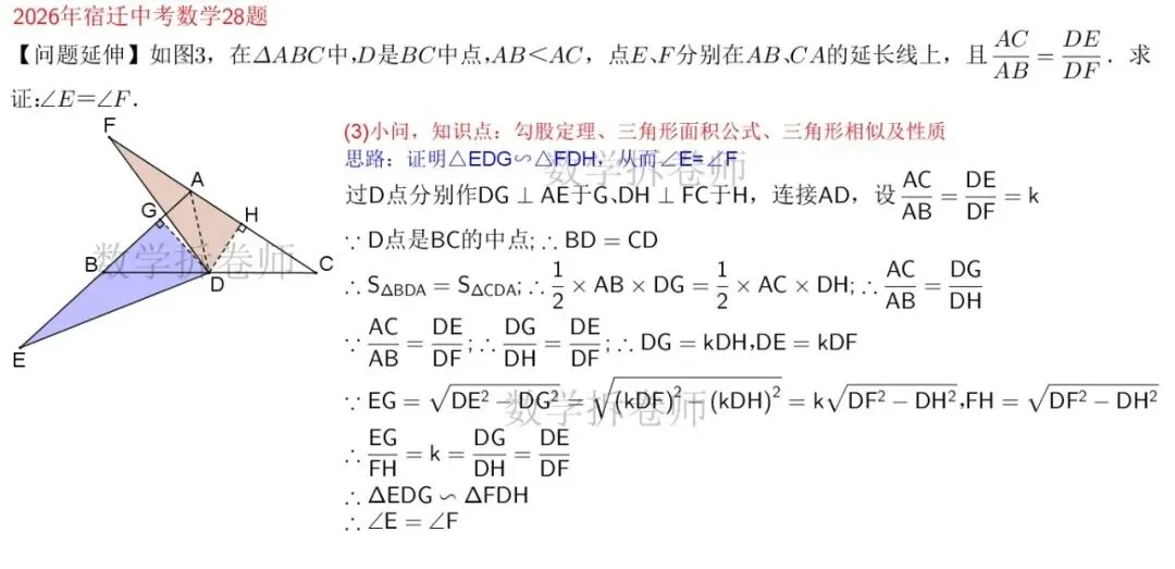 2026年宿迁中考数学28题(几综大题)3小问难度大-第4张图片-四季读书网 2026年宿迁中考数学28题(几综大题)3小问难度大-第4张图片-四季读书网