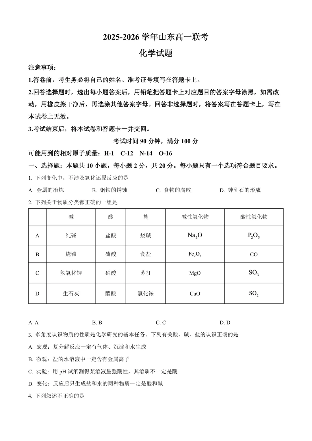 2025临沂高一上化学月考试卷(临沭一中·含答案)-第1张图片-四季读书网