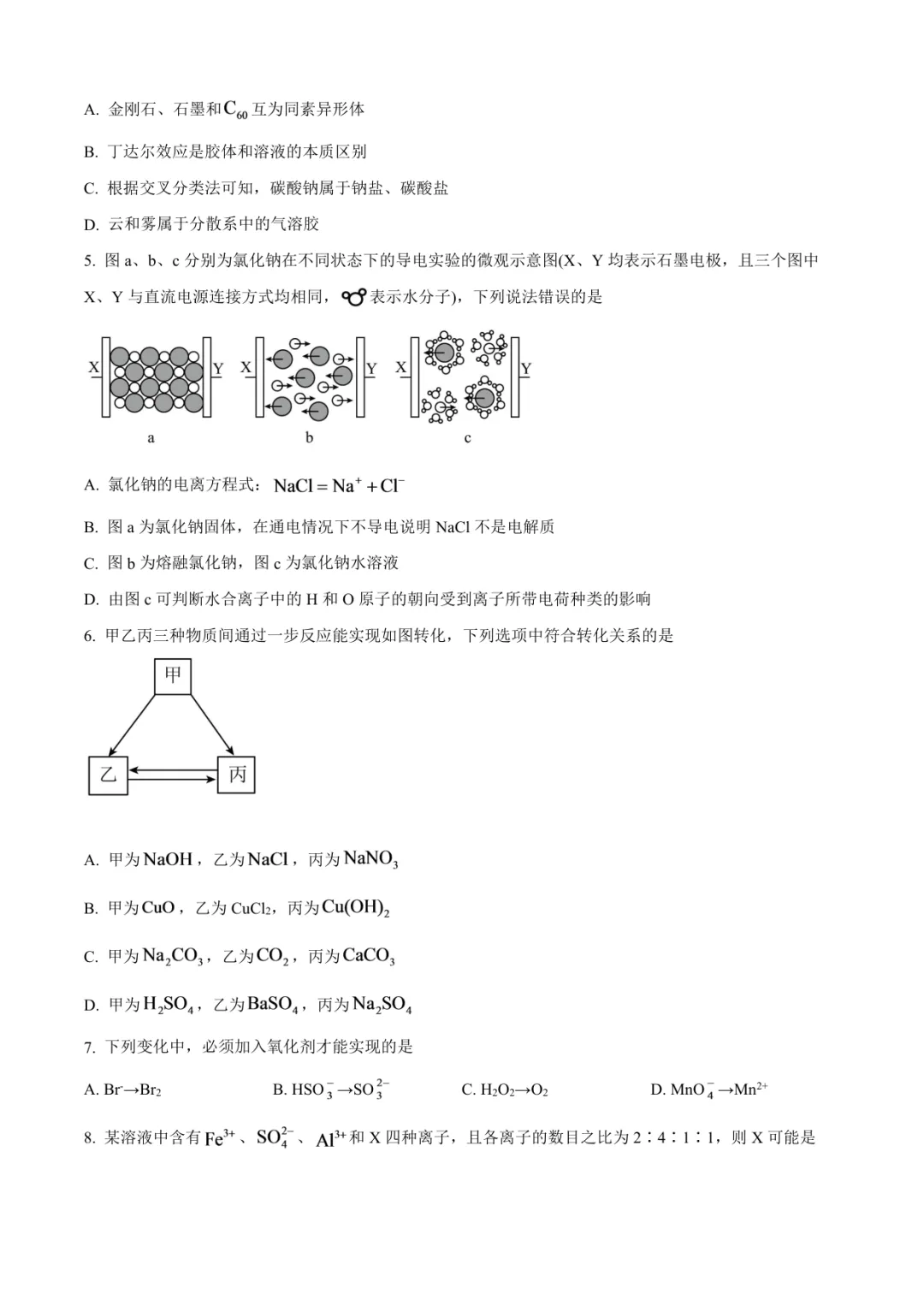 2025临沂高一上化学月考试卷(临沭一中·含答案)-第2张图片-四季读书网