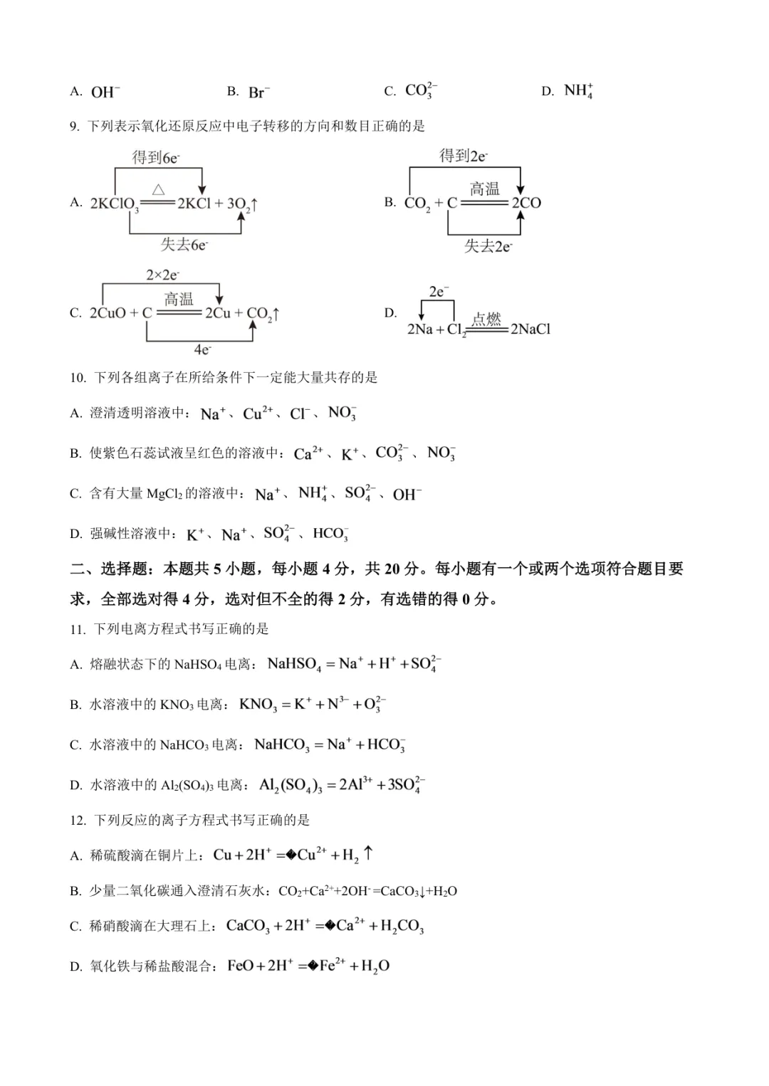 2025临沂高一上化学月考试卷(临沭一中·含答案)-第3张图片-四季读书网