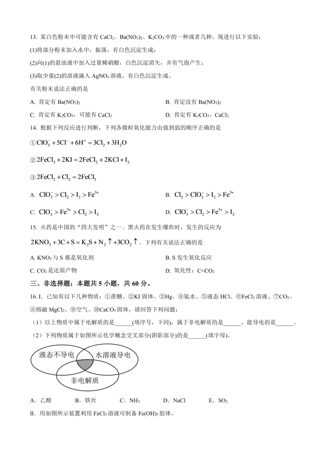 2025临沂高一上化学月考试卷(临沭一中·含答案)-第4张图片-四季读书网