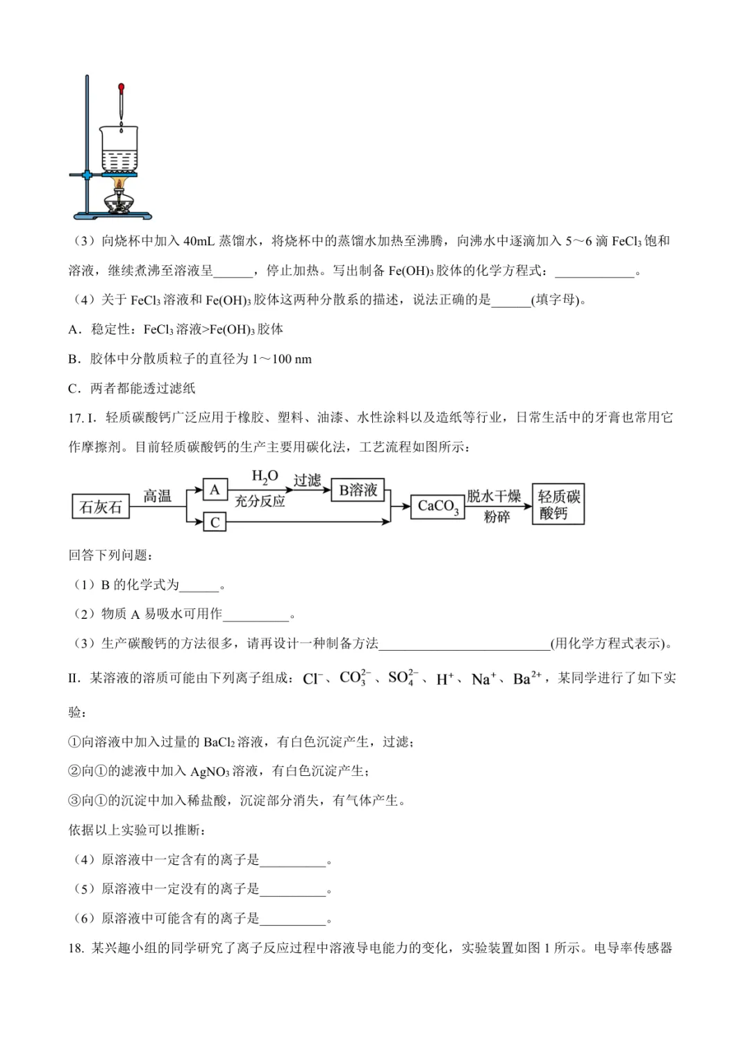 2025临沂高一上化学月考试卷(临沭一中·含答案)-第5张图片-四季读书网