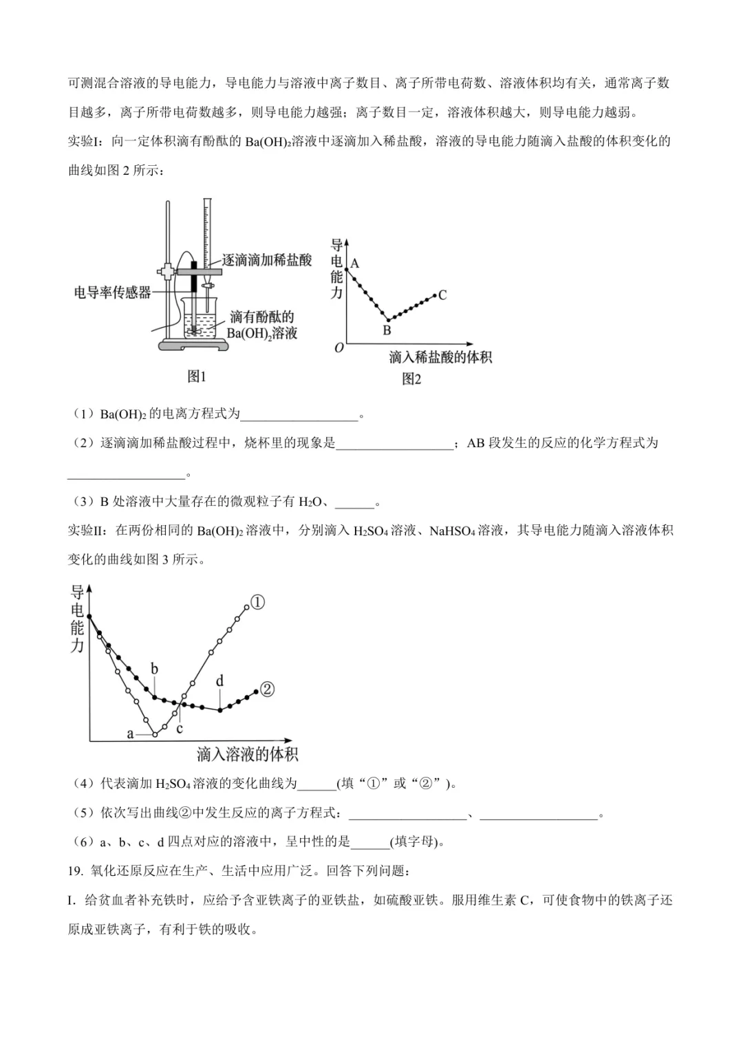 2025临沂高一上化学月考试卷(临沭一中·含答案)-第6张图片-四季读书网