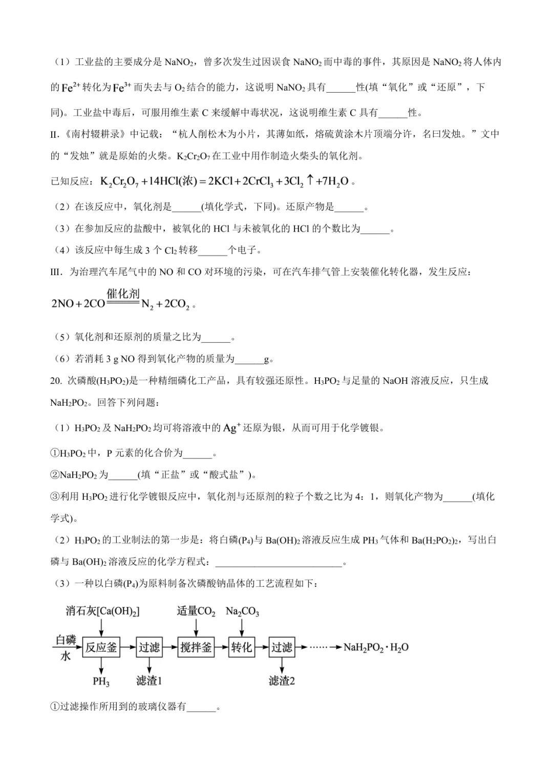 2025临沂高一上化学月考试卷(临沭一中·含答案)-第7张图片-四季读书网