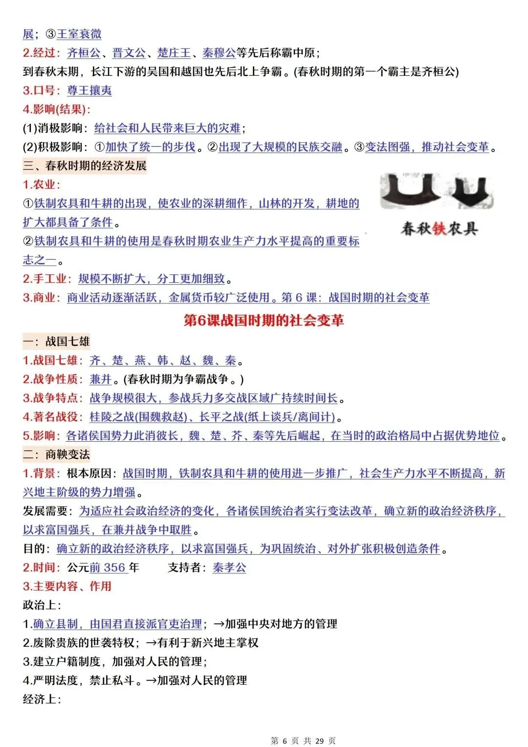 初一新版 2026 七上历史全册核心知识梳理必背总结,电子打印版!-第6张图片-四季读书网