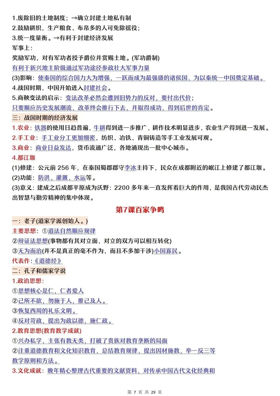 初一新版 2026 七上历史全册核心知识梳理必背总结,电子打印版!-第7张图片-四季读书网