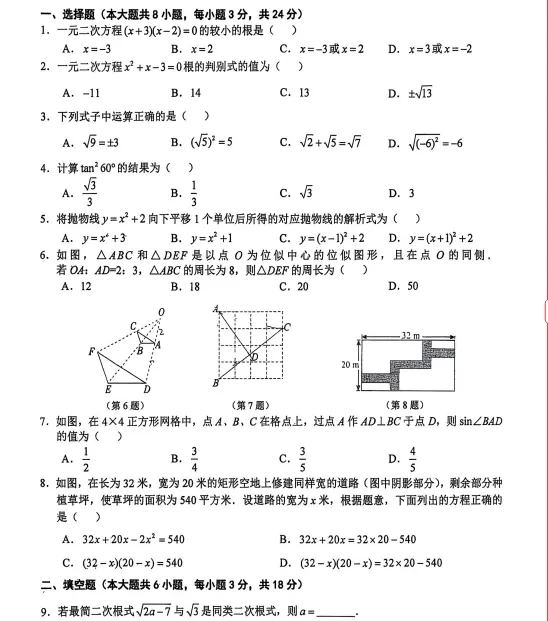 2026-2027年九年级数学试卷及动态解析-第6张图片-四季读书网