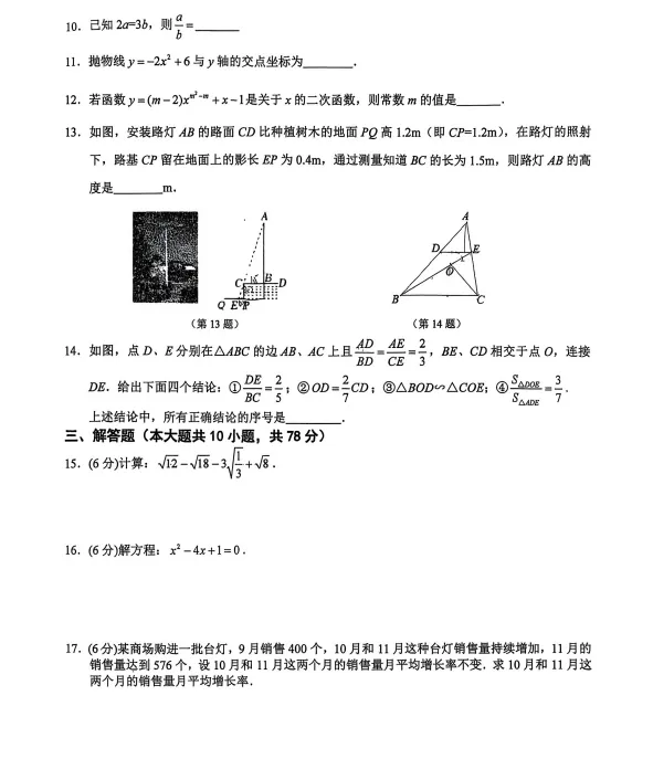 2026-2027年九年级数学试卷及动态解析-第7张图片-四季读书网