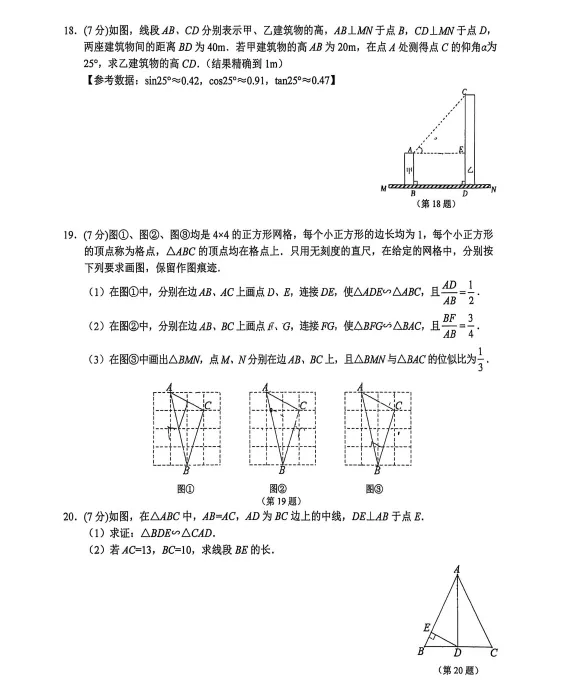 2026-2027年九年级数学试卷及动态解析-第8张图片-四季读书网