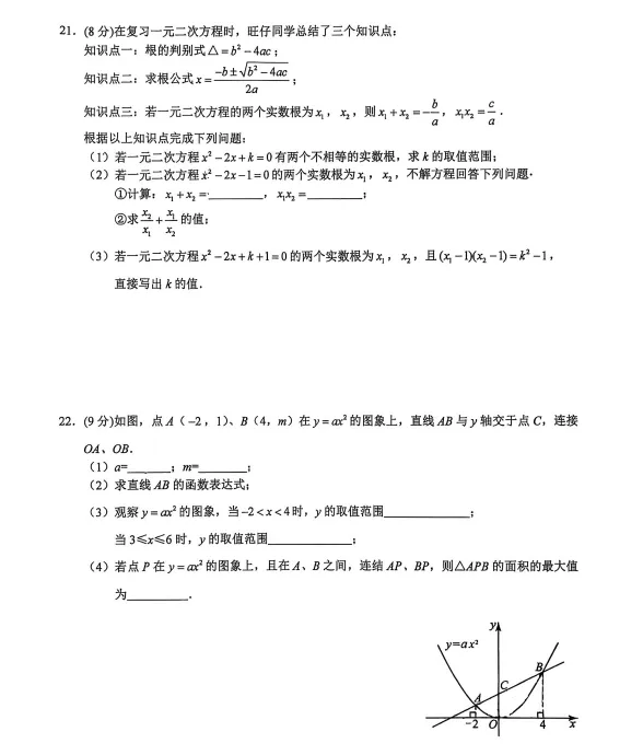 2026-2027年九年级数学试卷及动态解析-第9张图片-四季读书网