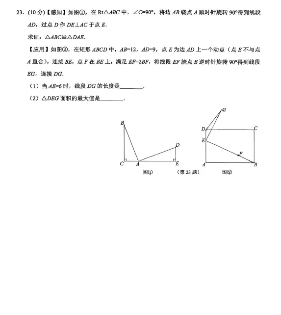 2026-2027年九年级数学试卷及动态解析-第10张图片-四季读书网
