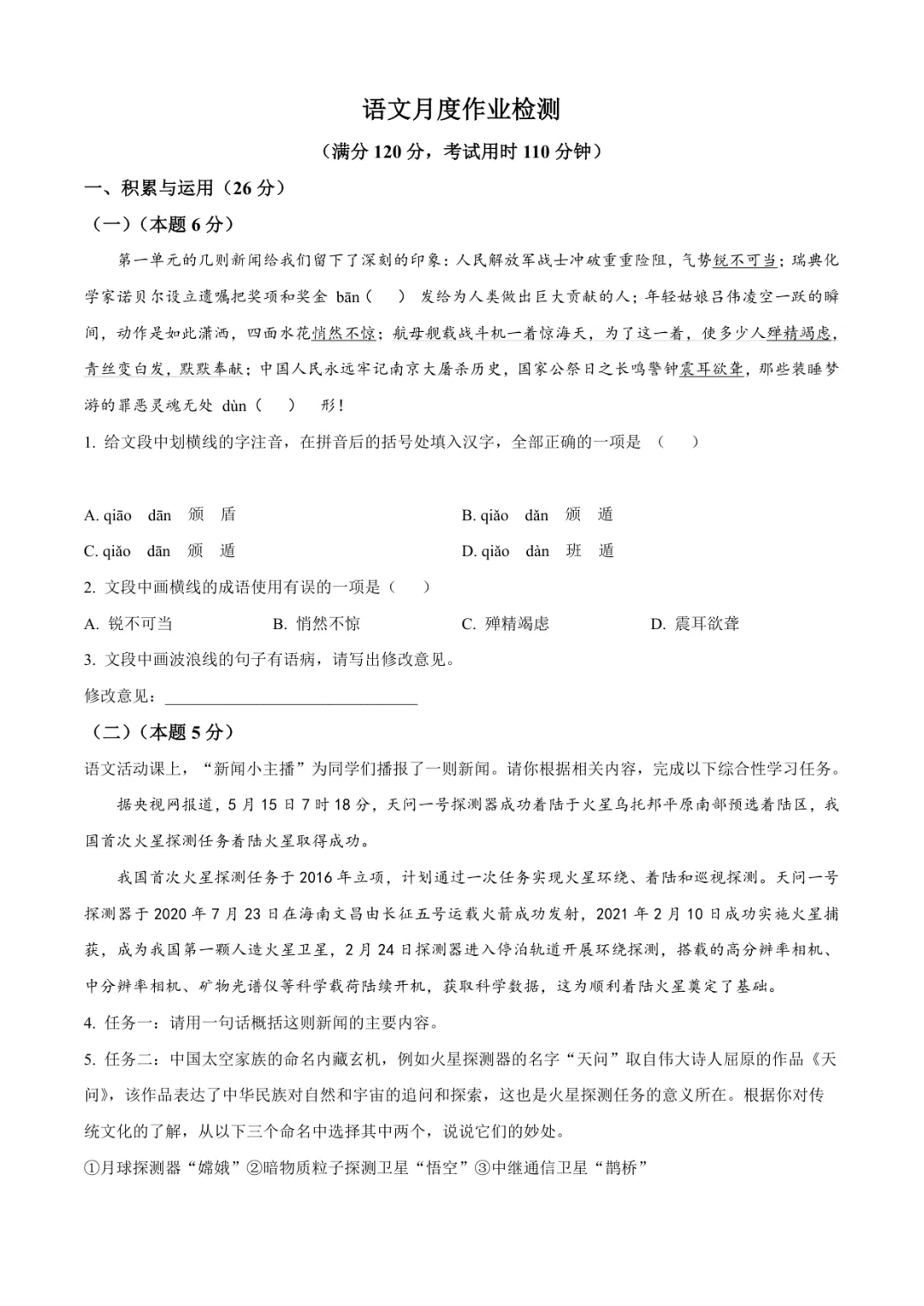 2025临沂沂水县八上语文月考试卷(含答案)-第1张图片-四季读书网