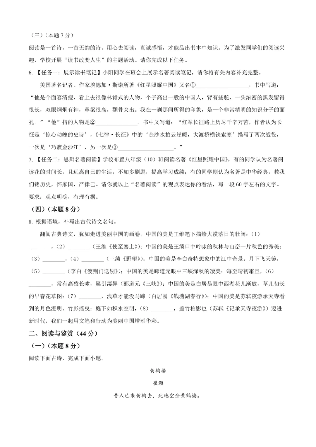2025临沂沂水县八上语文月考试卷(含答案)-第2张图片-四季读书网