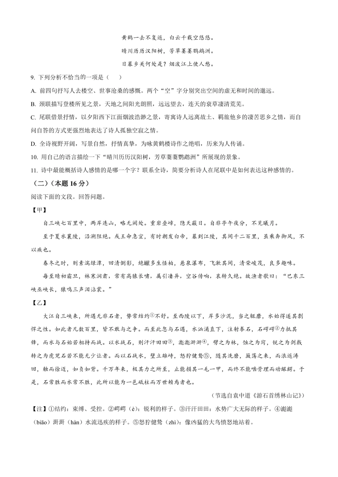 2025临沂沂水县八上语文月考试卷(含答案)-第3张图片-四季读书网