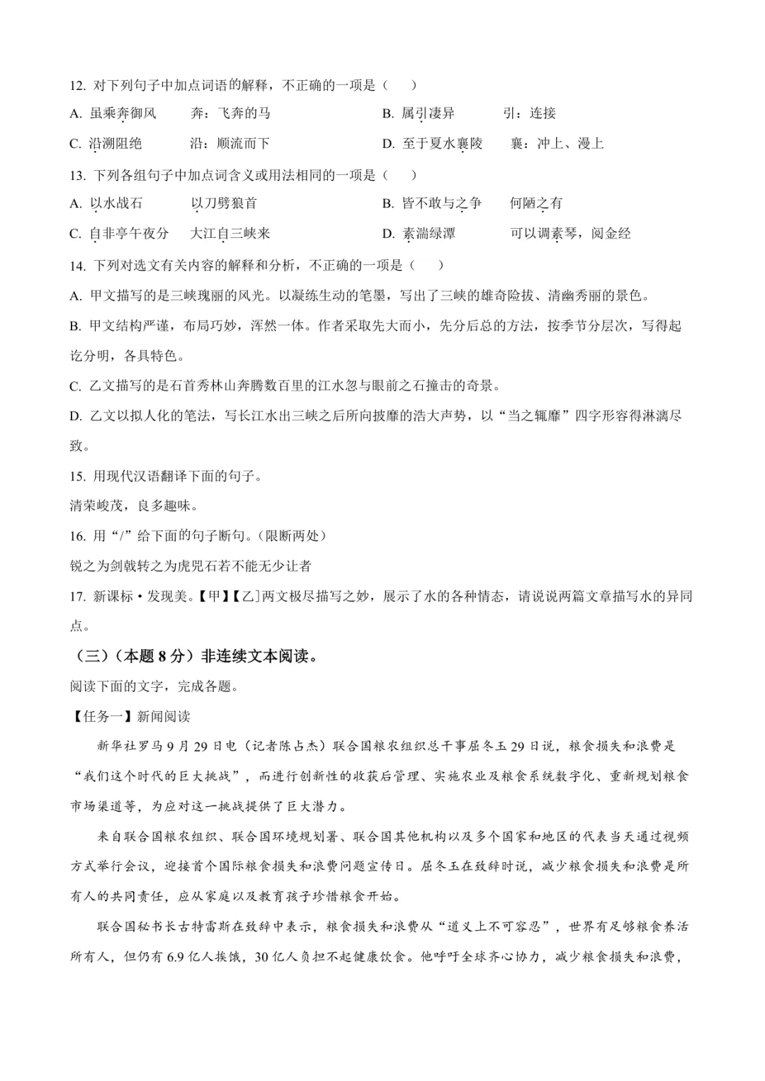2025临沂沂水县八上语文月考试卷(含答案)-第4张图片-四季读书网