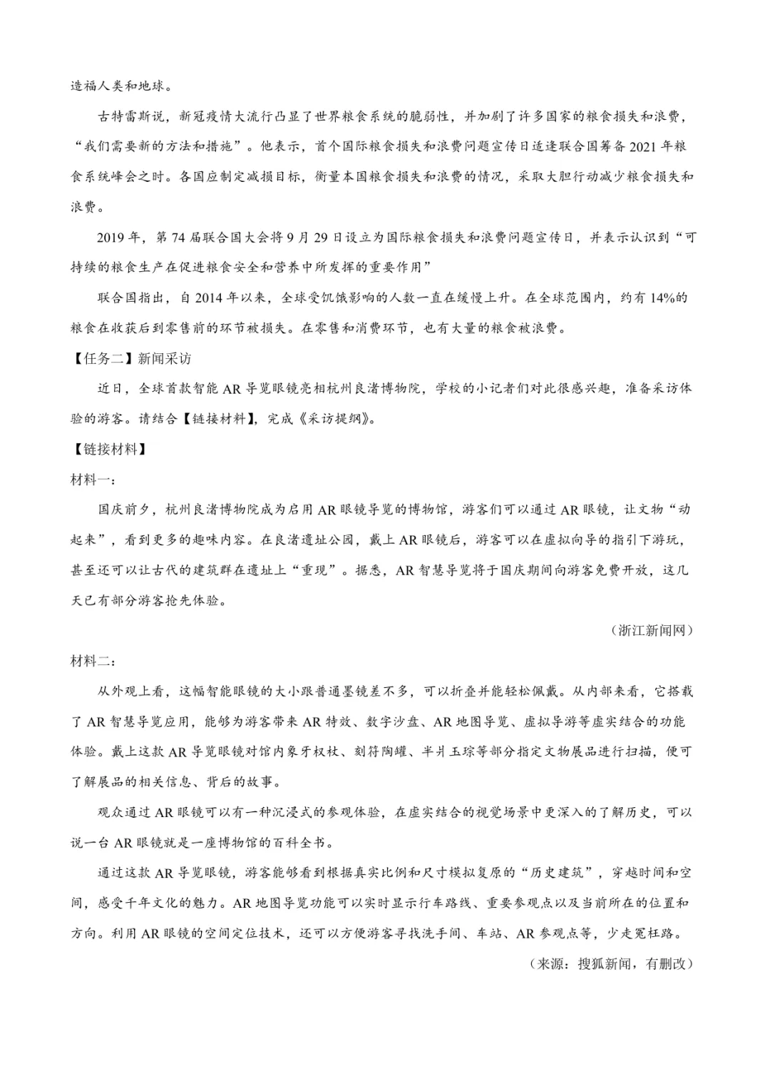 2025临沂沂水县八上语文月考试卷(含答案)-第5张图片-四季读书网