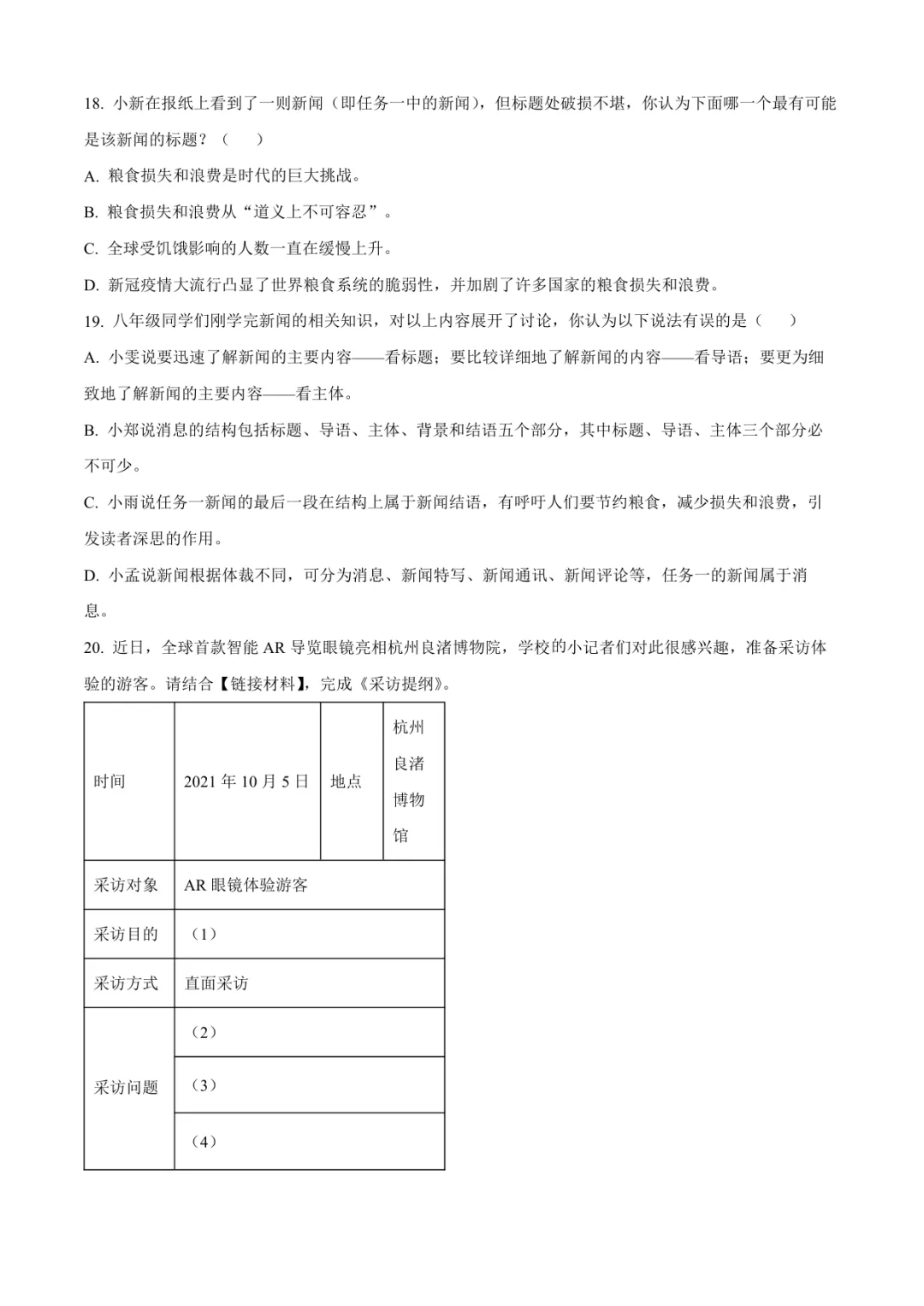 2025临沂沂水县八上语文月考试卷(含答案)-第6张图片-四季读书网