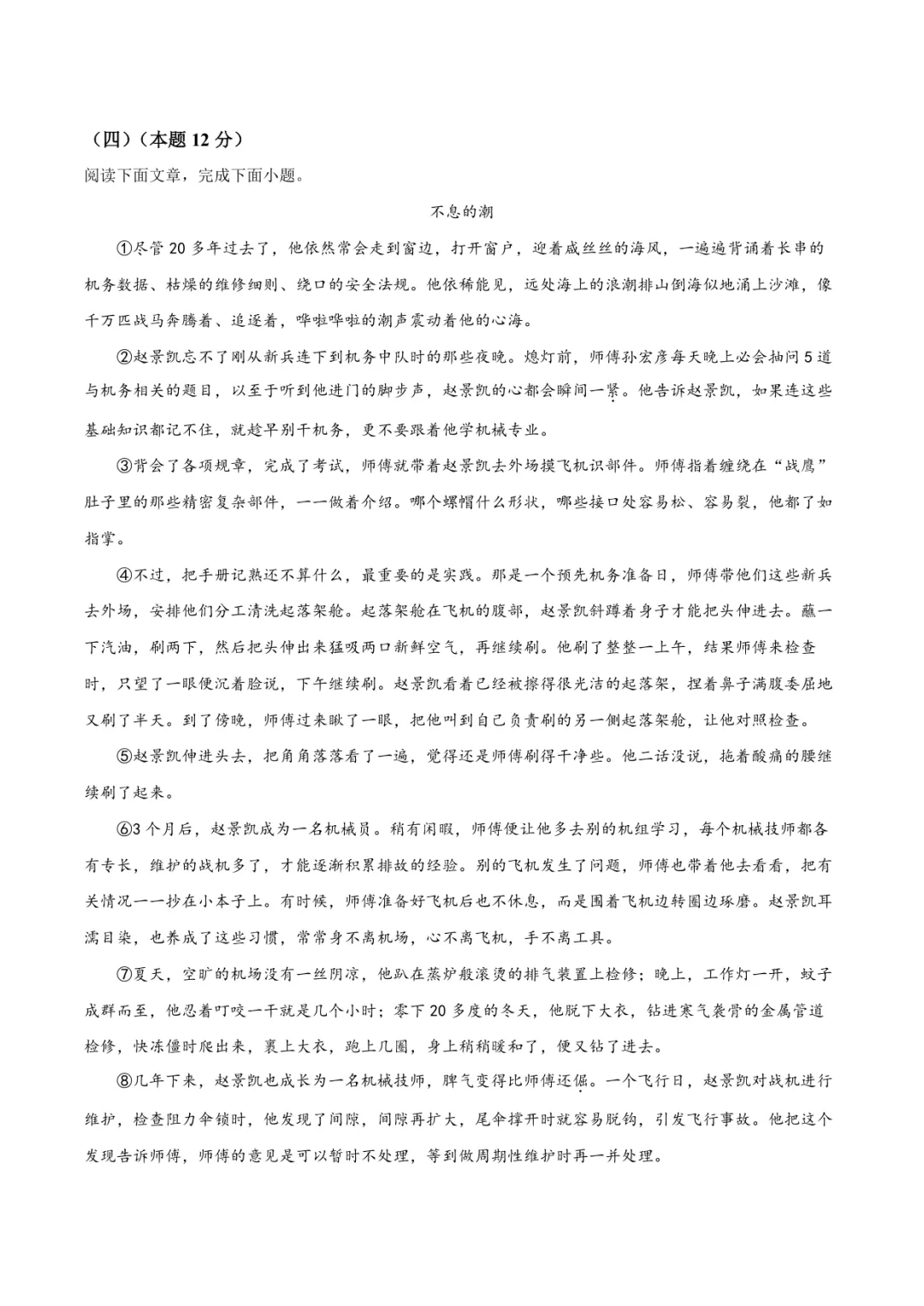 2025临沂沂水县八上语文月考试卷(含答案)-第7张图片-四季读书网