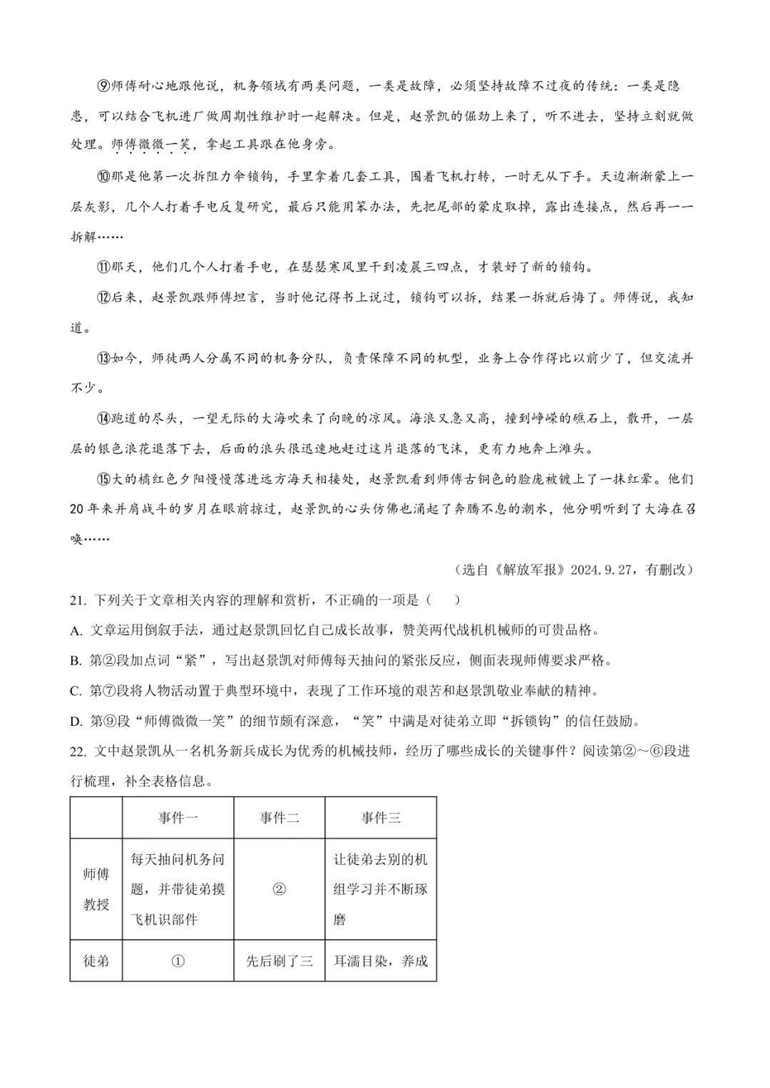 2025临沂沂水县八上语文月考试卷(含答案)-第8张图片-四季读书网