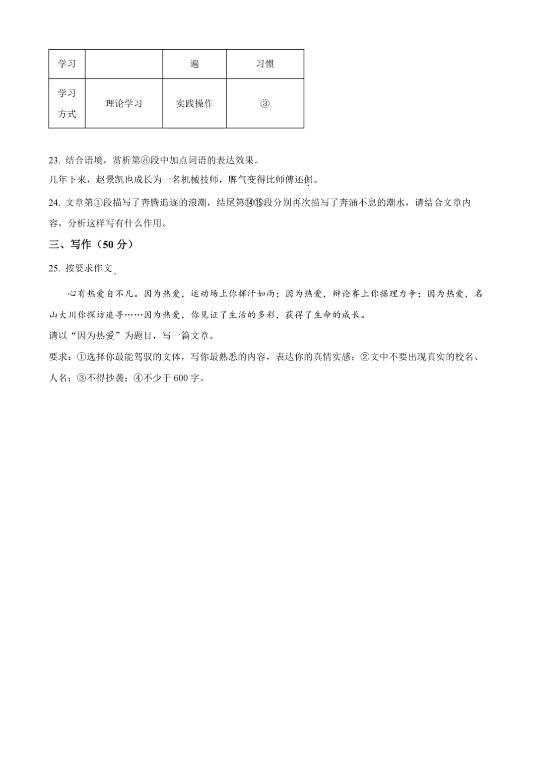 2025临沂沂水县八上语文月考试卷(含答案)-第9张图片-四季读书网
